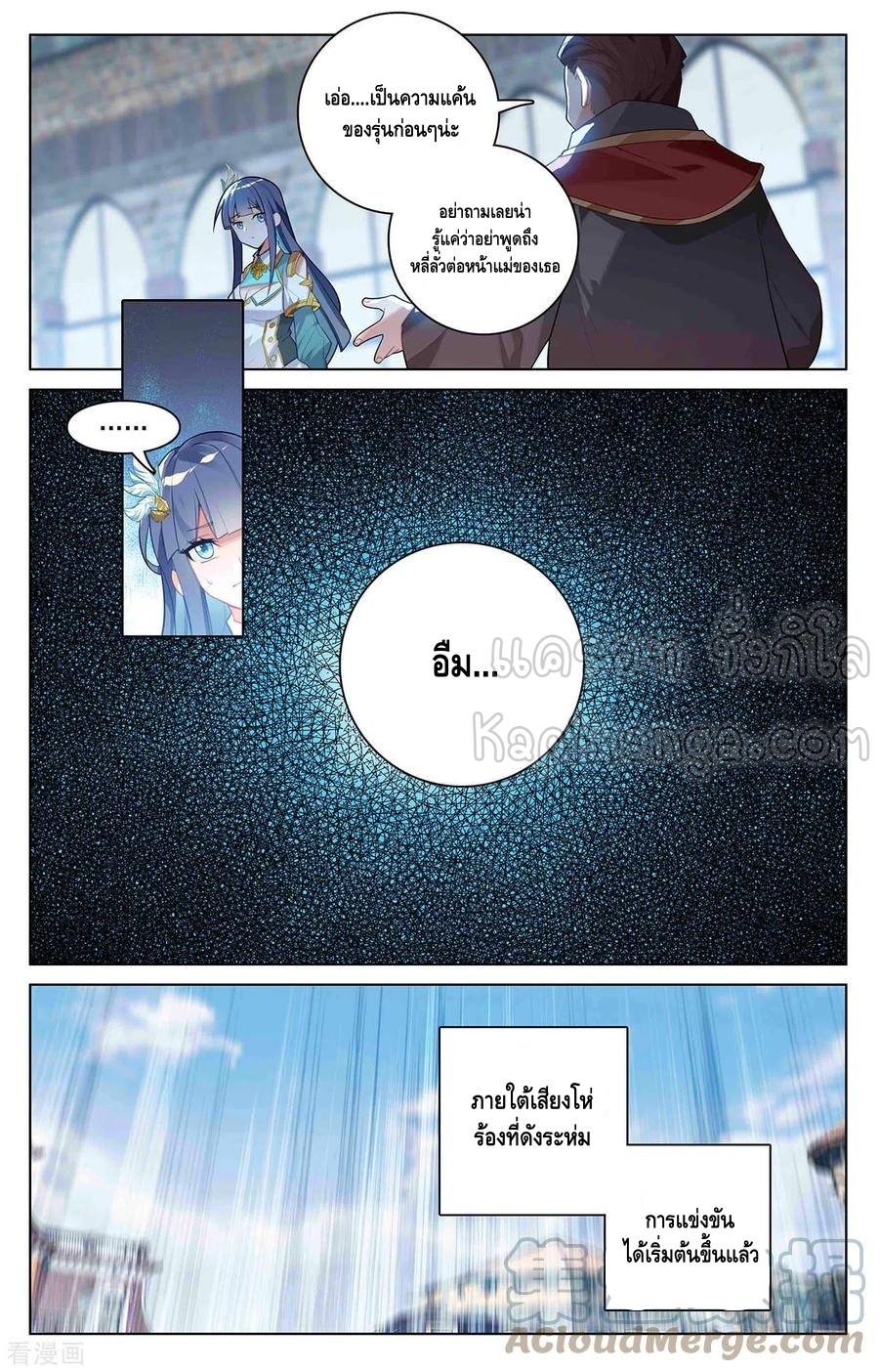 Absolute resonance ตอนที่ 88 หน้า 17