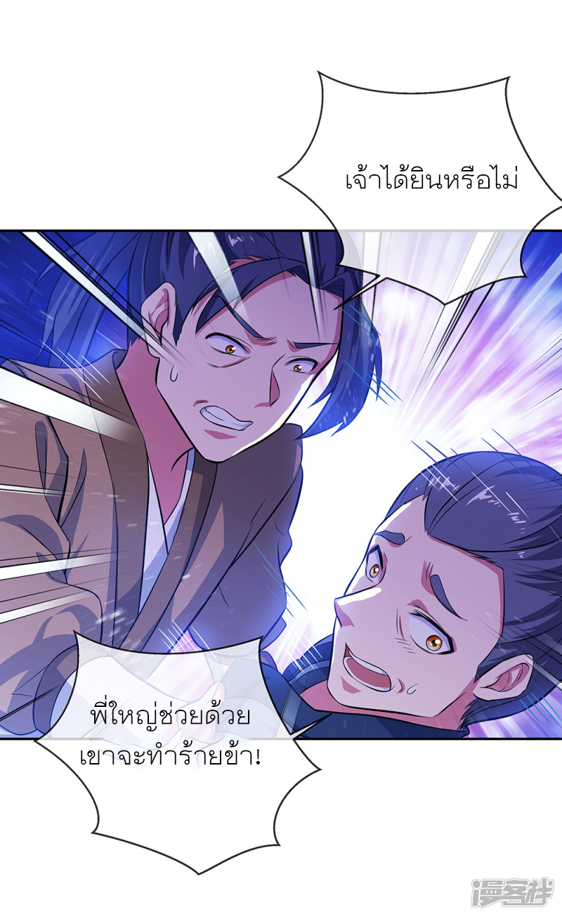 peerless battle spirit ตอนที่ 283 หน้า 10