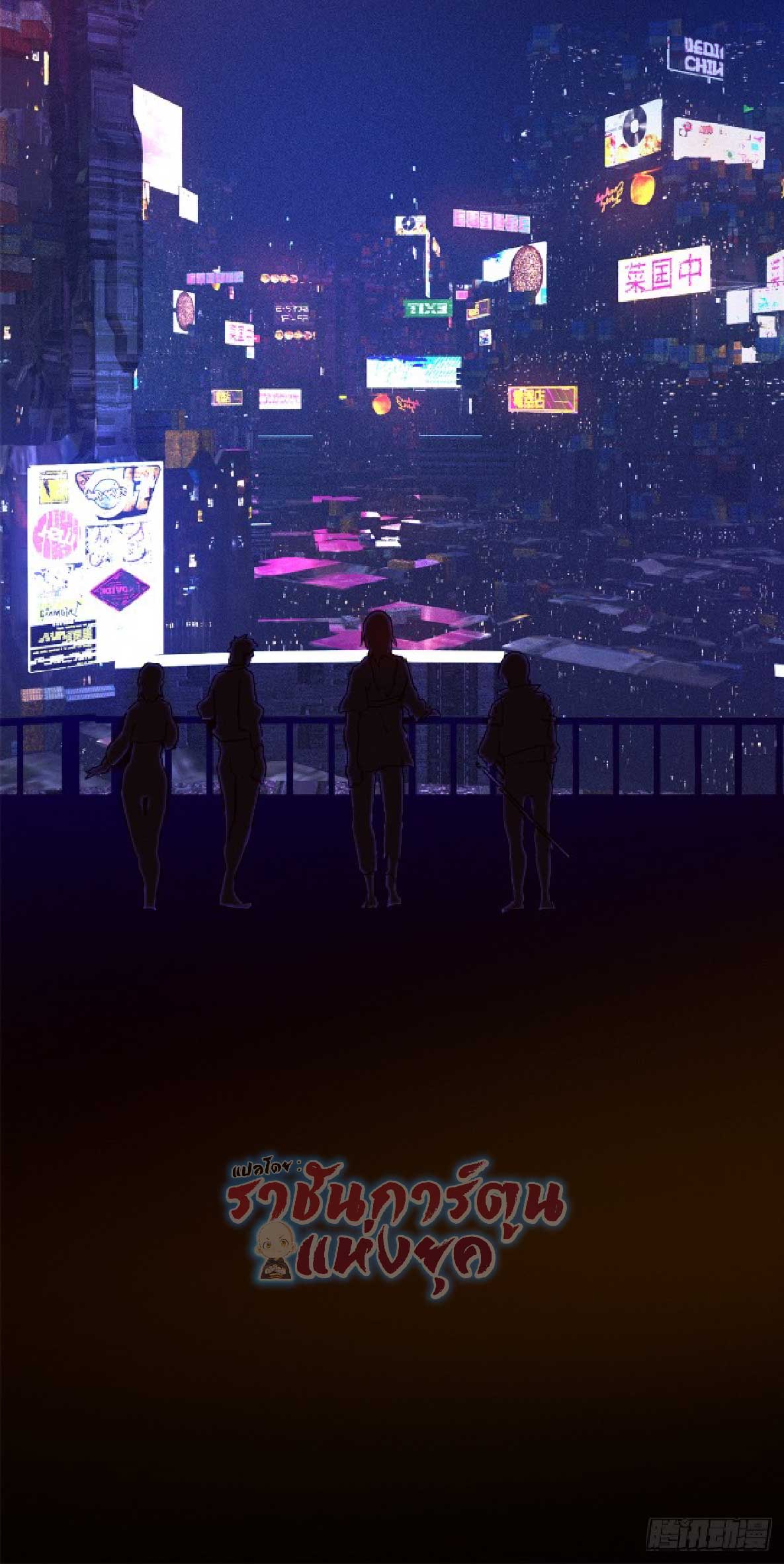 เกม Doomsday Puzzle ปริศนาจิ๊กซอว์วันโลกาวินาศ ตอนที่ 7 หน้า 55