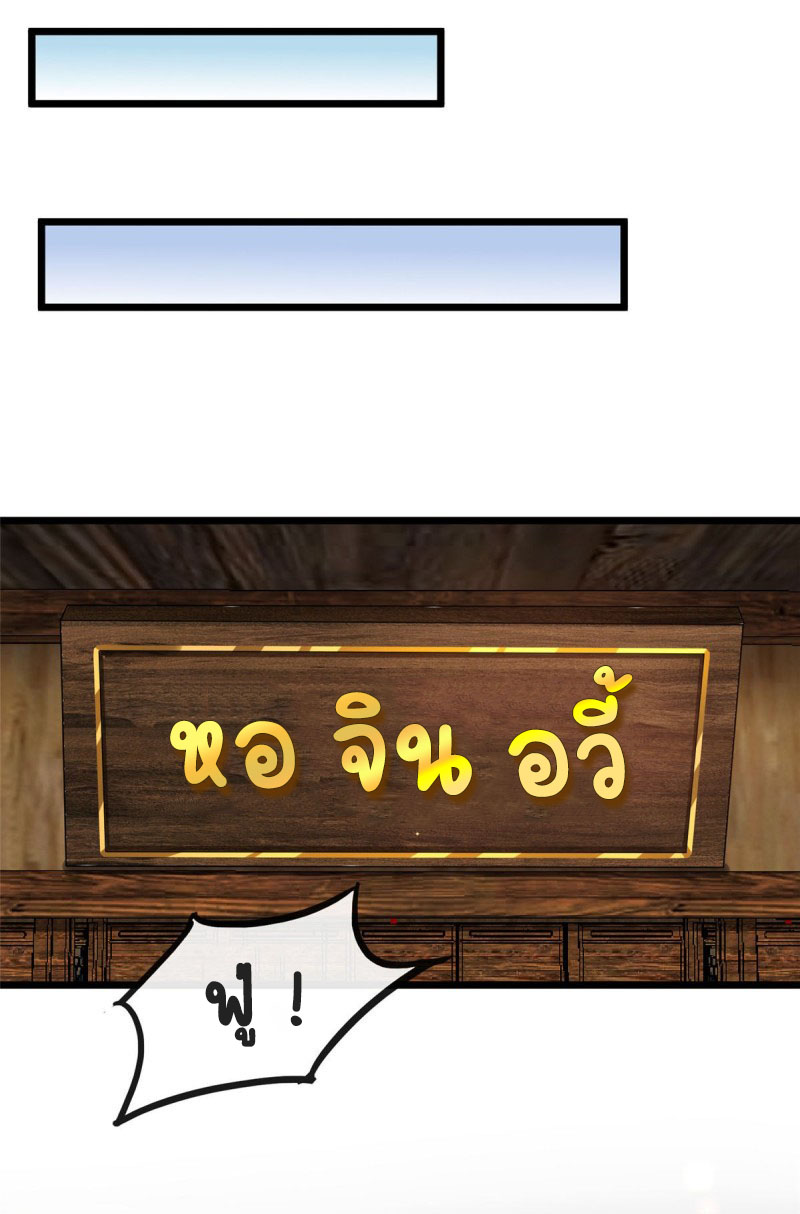 ปิ๊งรักทรราชจอมลวง ตอนที่ 13 หน้า 22