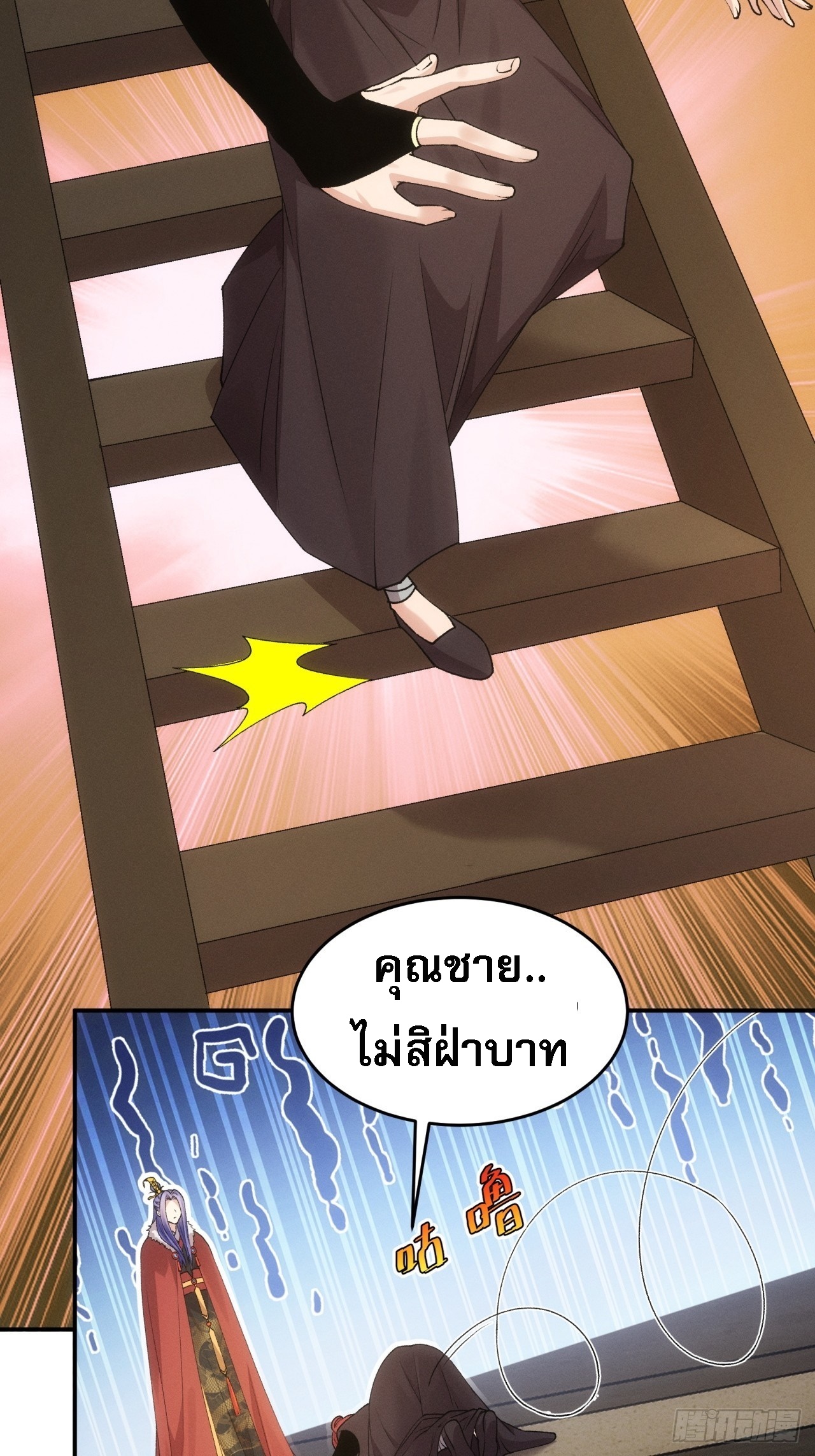 ข้าจะกำหนดชะตาตัวเอง ทันจีน ตอนที่ 159 หน้า 5
