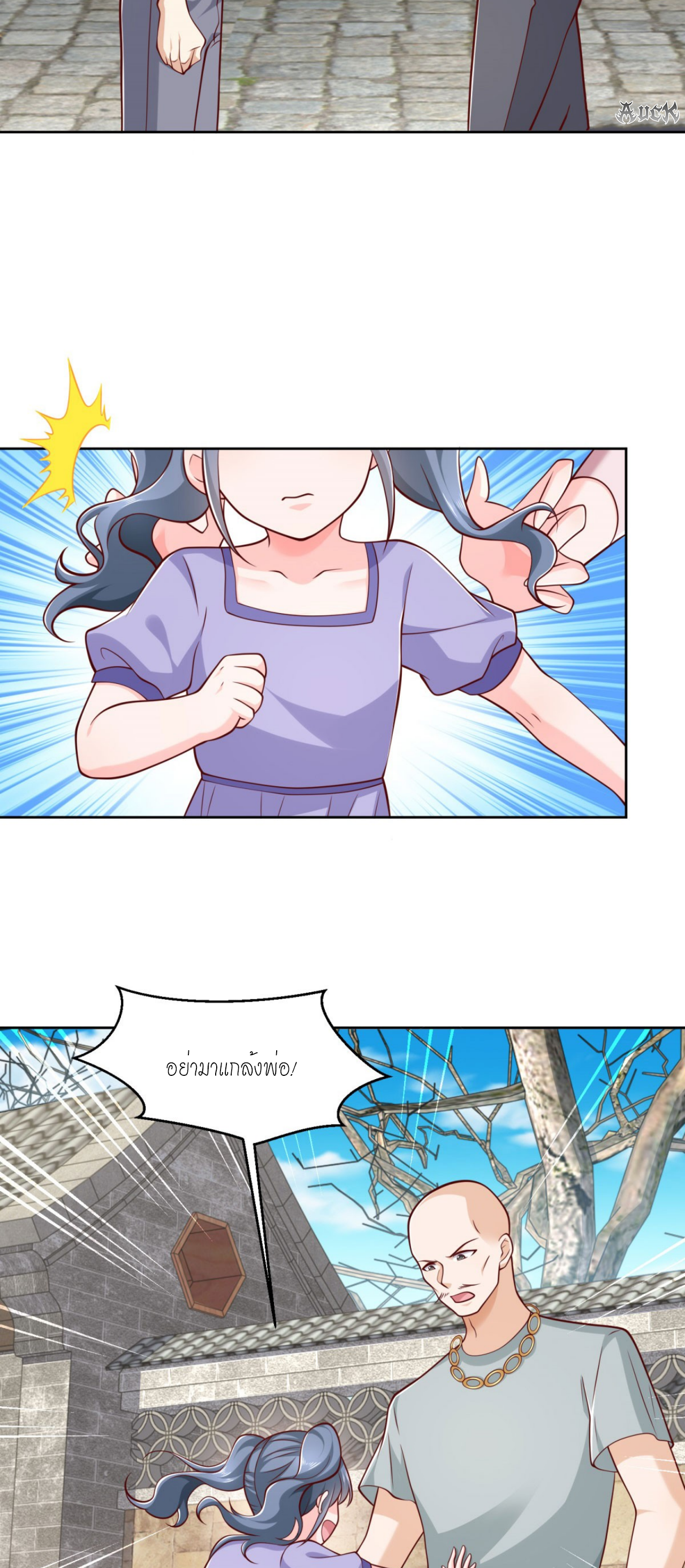 เทพเจ้าแห่งสงครามที่แข็งแกร่งที่สุดของเมือง ตอนที่ 22 หน้า 2