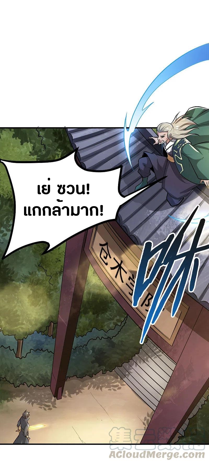 One Sword Reigns Supreme ตอนที่ 144 หน้า 8