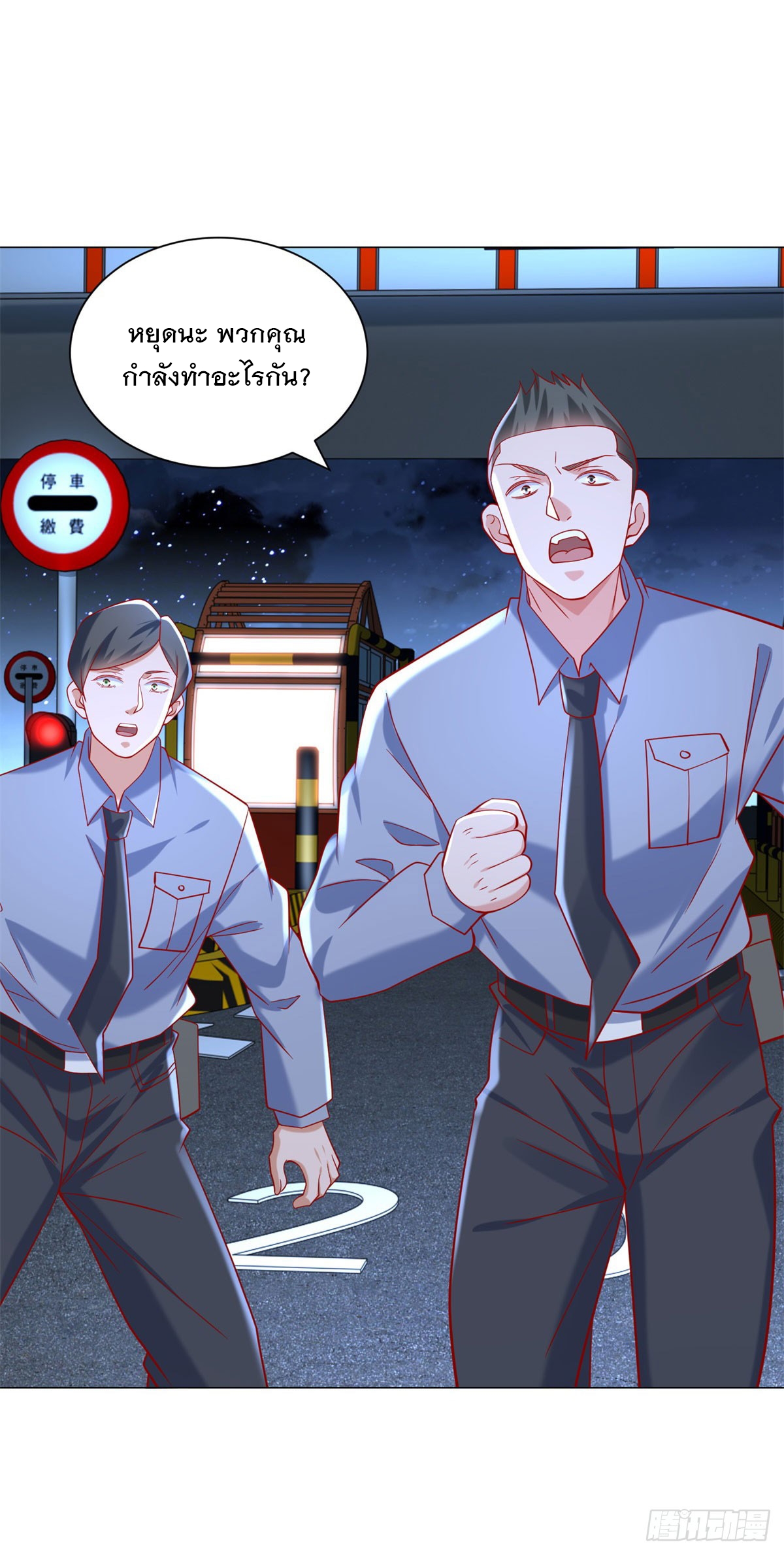ฉันมีระบบเรียกรถในตำนานสุดเทพ ตอนที่ 60 หน้า 16