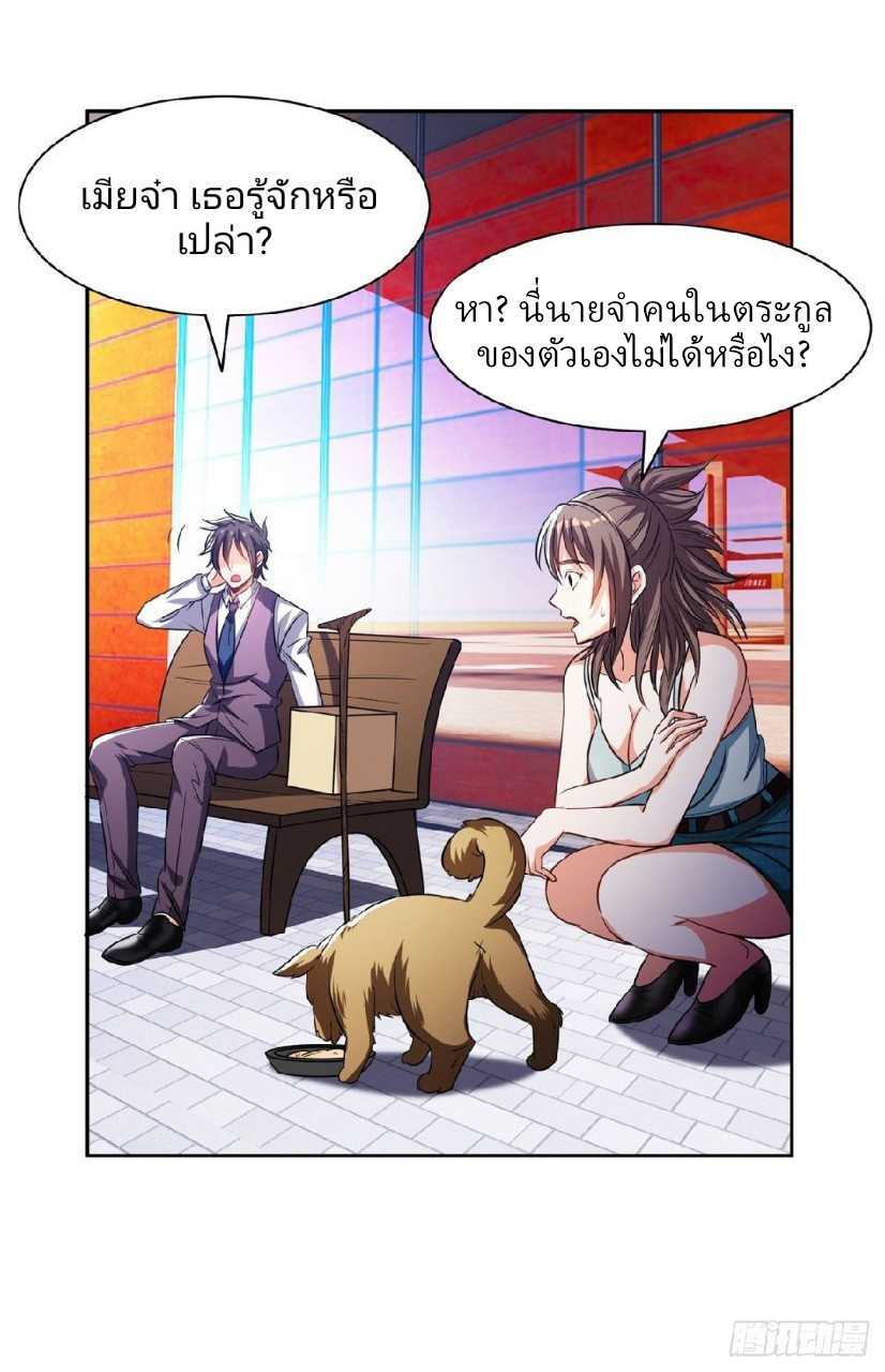 การเกิดใหม่ของพระเจ้ากับระบบผลาญเงินสุดกาว ตอนที่ 12 หน้า 9