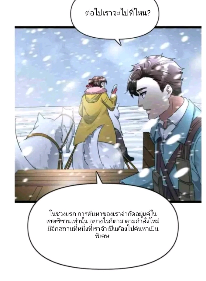 ฉันมีเซฟเฮาว์ในวันโลกาวินาศ ตอนที่ 175 หน้า 18