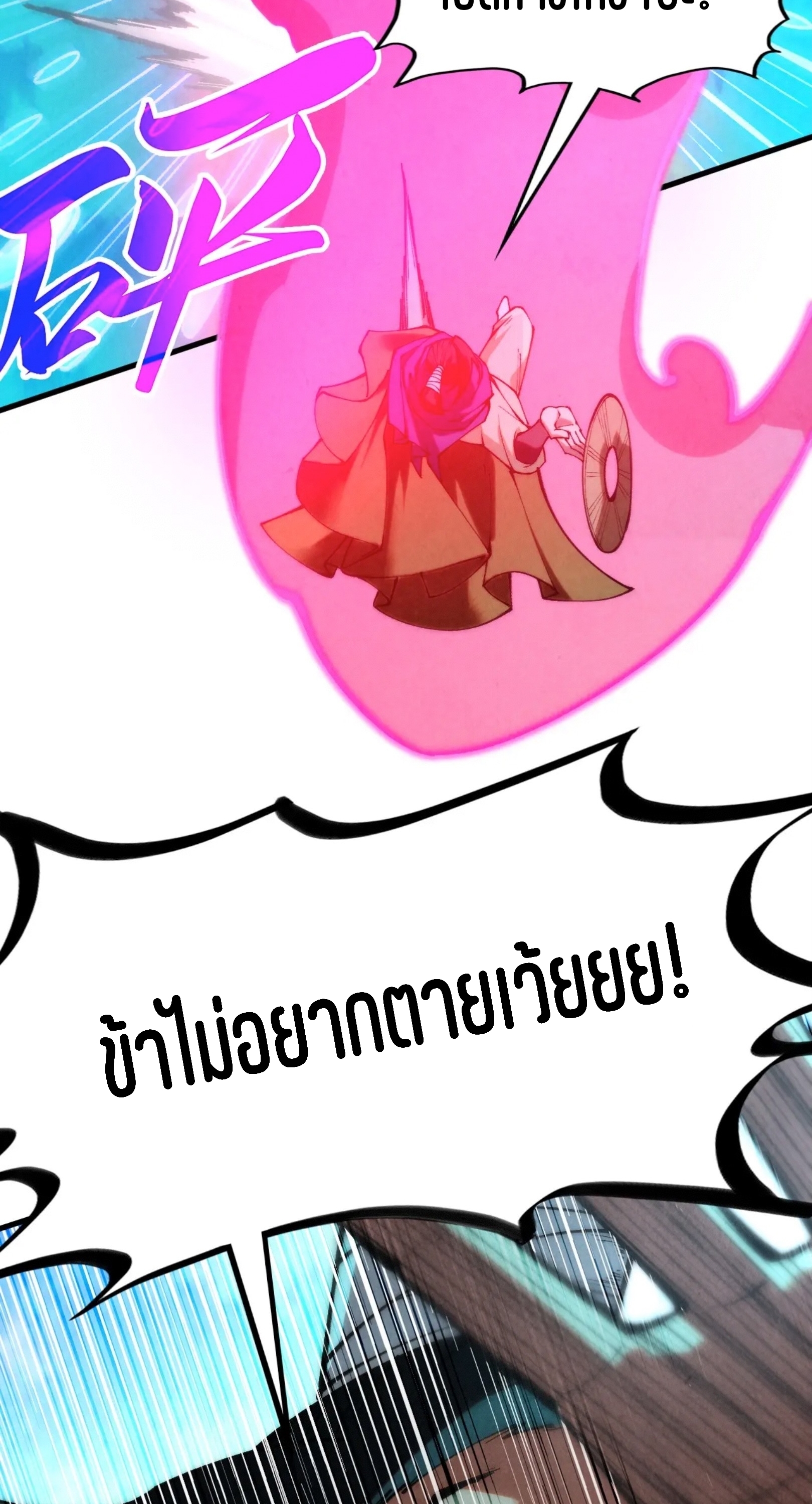 มหาเทพนิรันดร์กาล ตอนที่ 271 หน้า 26