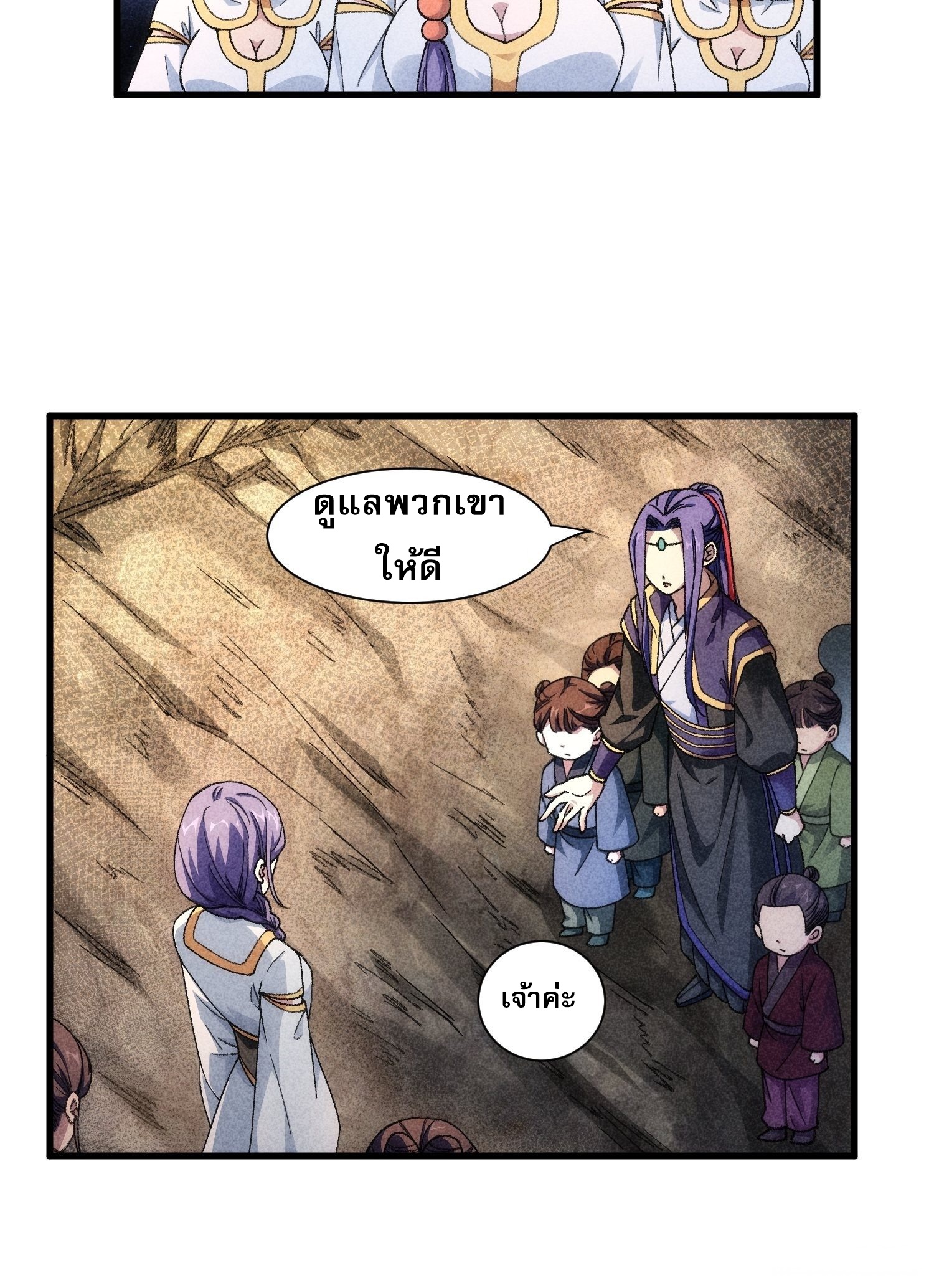 ข้าจะกำหนดชะตาตัวเอง ทันจีน ตอนที่ 20 หน้า 21