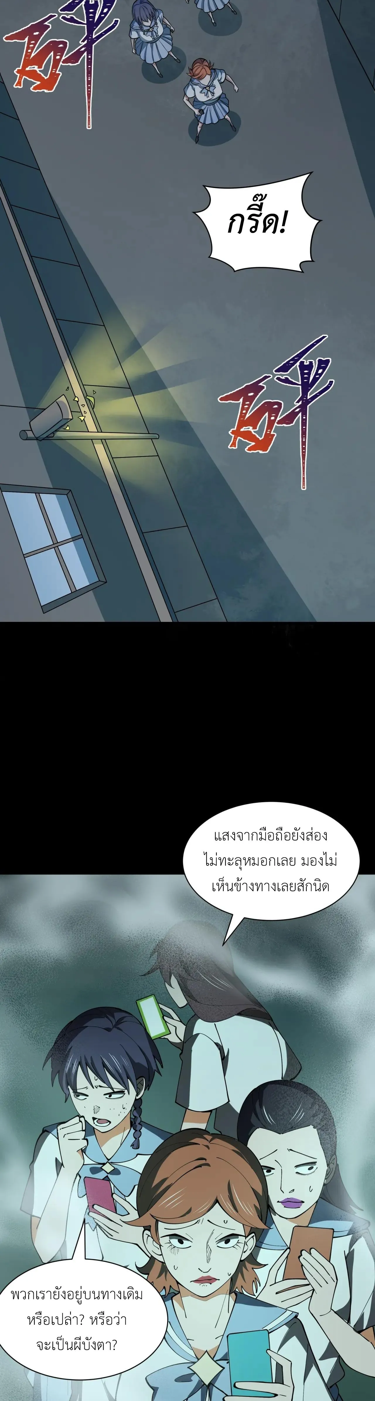Era of the Haunted - ยุคสมัยแห่งภูตผี ตอนที่ 508 หน้า 23