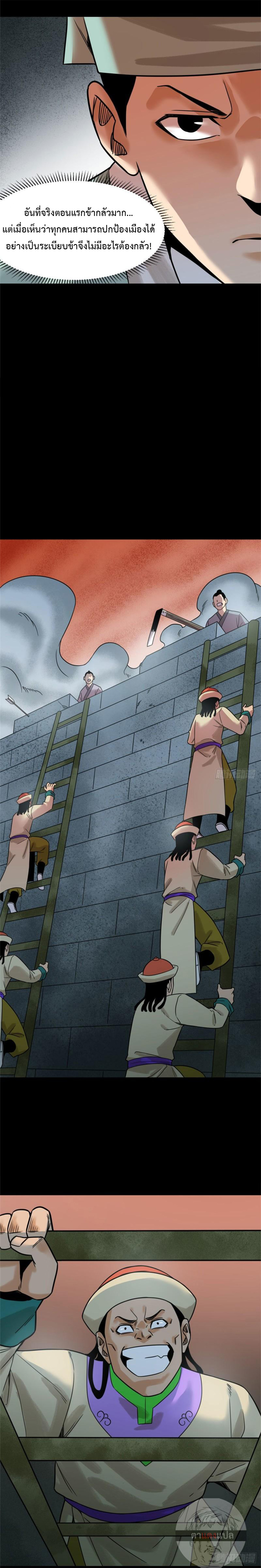 Ming Dynasty's Failure ตอนที่ 118 หน้า 5