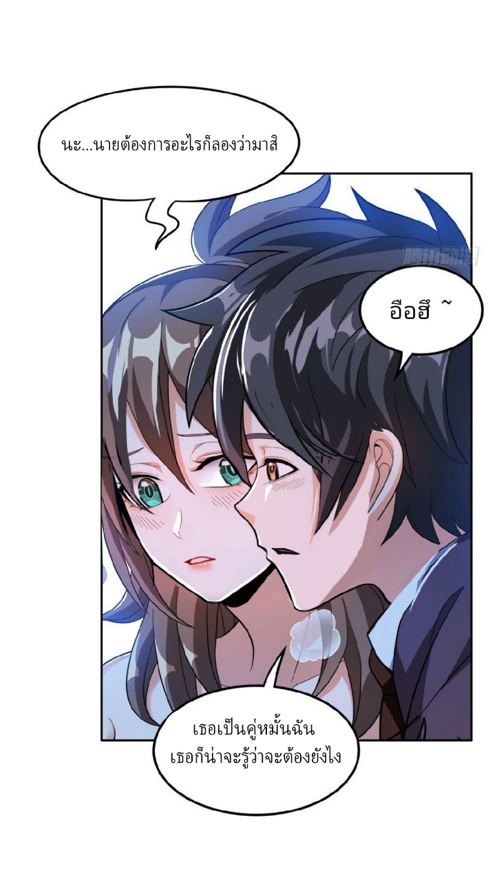 การเกิดใหม่ของพระเจ้ากับระบบผลาญเงินสุดกาว ตอนที่ 26 หน้า 2