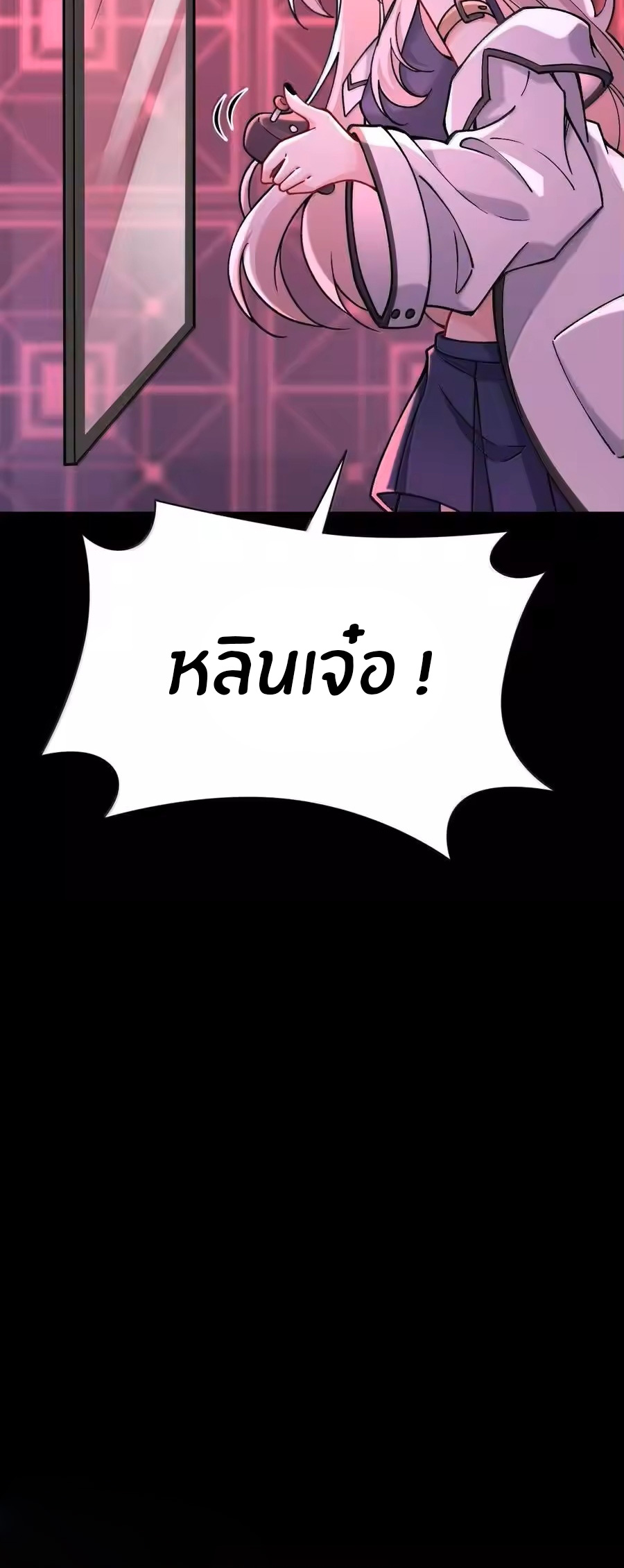 Immortal Me And Eldritch Wife ตอนที่ 75 หน้า 56