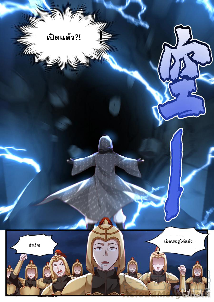 เทพสายฟ้า ราชาสงคราม ตอนที่ 252 หน้า 8