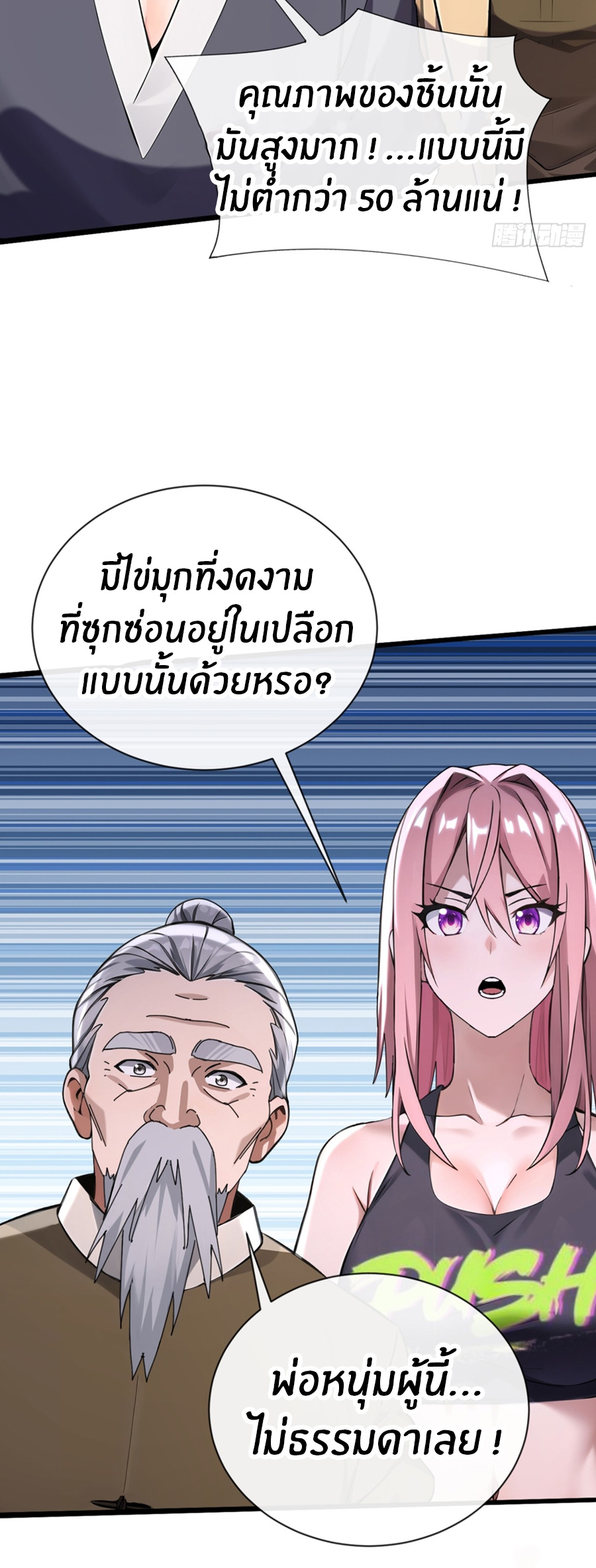 ลงจากภูเขาเพื่อมาเป็นเบ๊ภรรยา ตอนที่ 23 หน้า 16