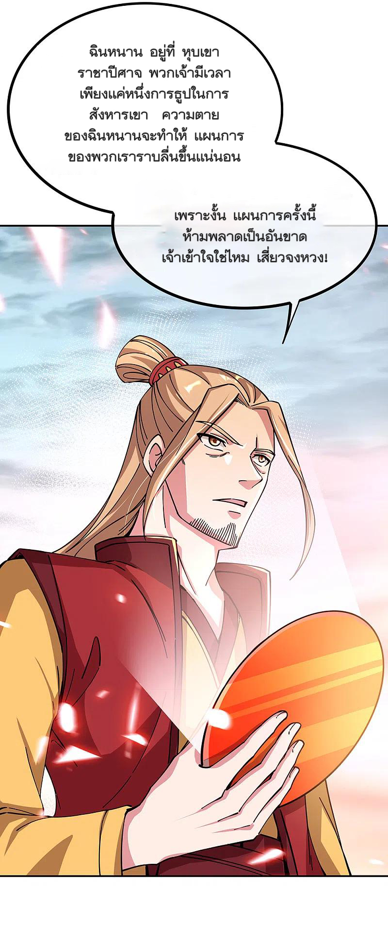 peerless battle spirit ตอนที่ 306 หน้า 34