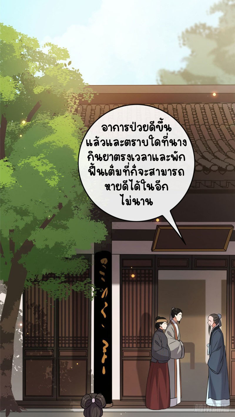ปิ๊งรักทรราชจอมลวง ตอนที่ 23 หน้า 19