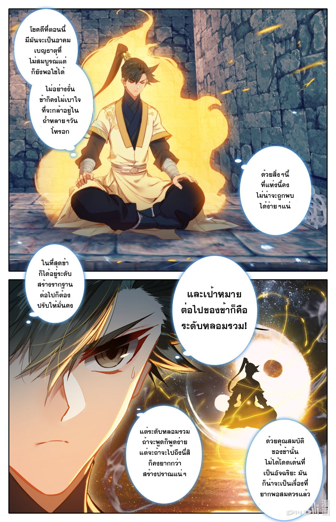 A record of a mortal's journey to immortality(ทันจีน) ตอนที่ 116 หน้า 14
