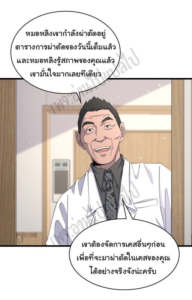 สุดยอดระบบของหมอหลิงหรัน ตอนที่ 85 หน้า 13