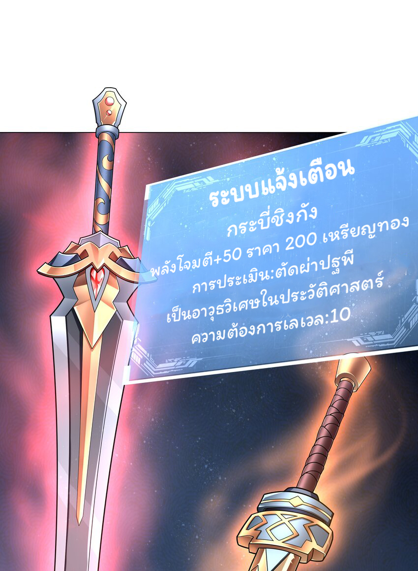 ยุคสมัยแห่งเทพ:โลกกลายเป็นเกมออนไลน์ Age of the Gods : The World Becomes an Online Game(ชนจีนแล้ว) ตอนที่ 5 หน้า 73