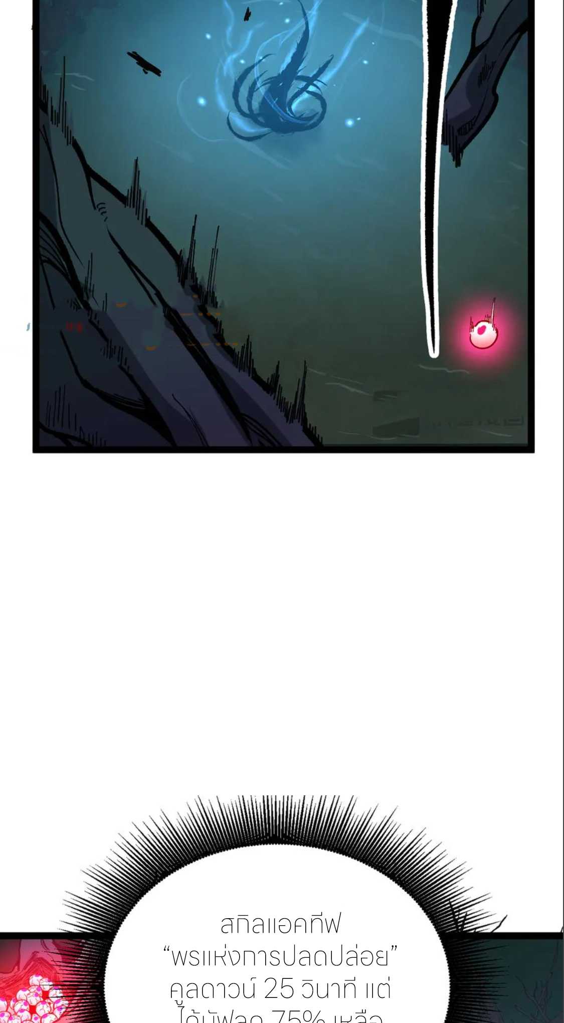ราชานักฆ่าแห่งโลกเสมือน🗡️ ตอนที่ 24 หน้า 26