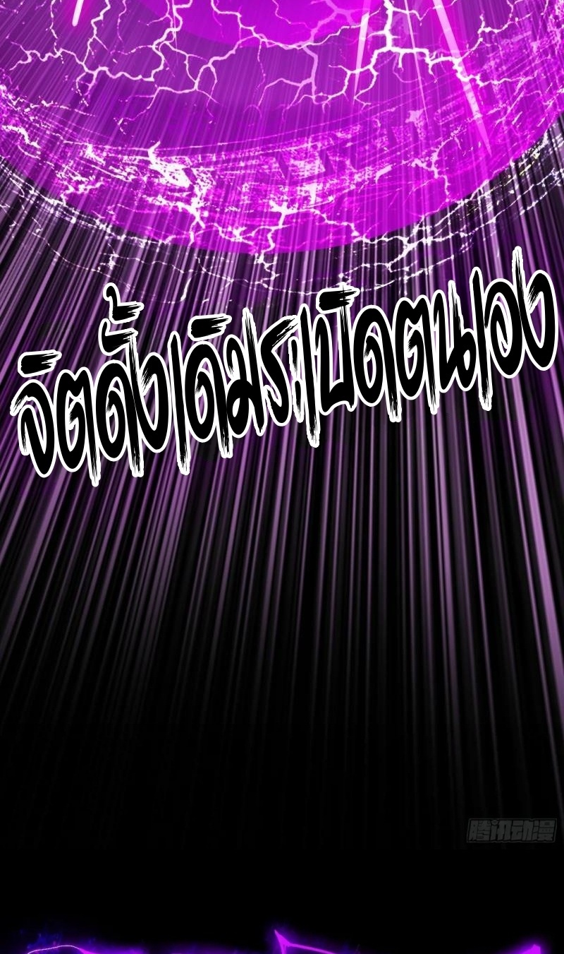 I'm an Evil God ข้าคือจักรพรรดิปีศาจ ตอนที่ 466 หน้า 32
