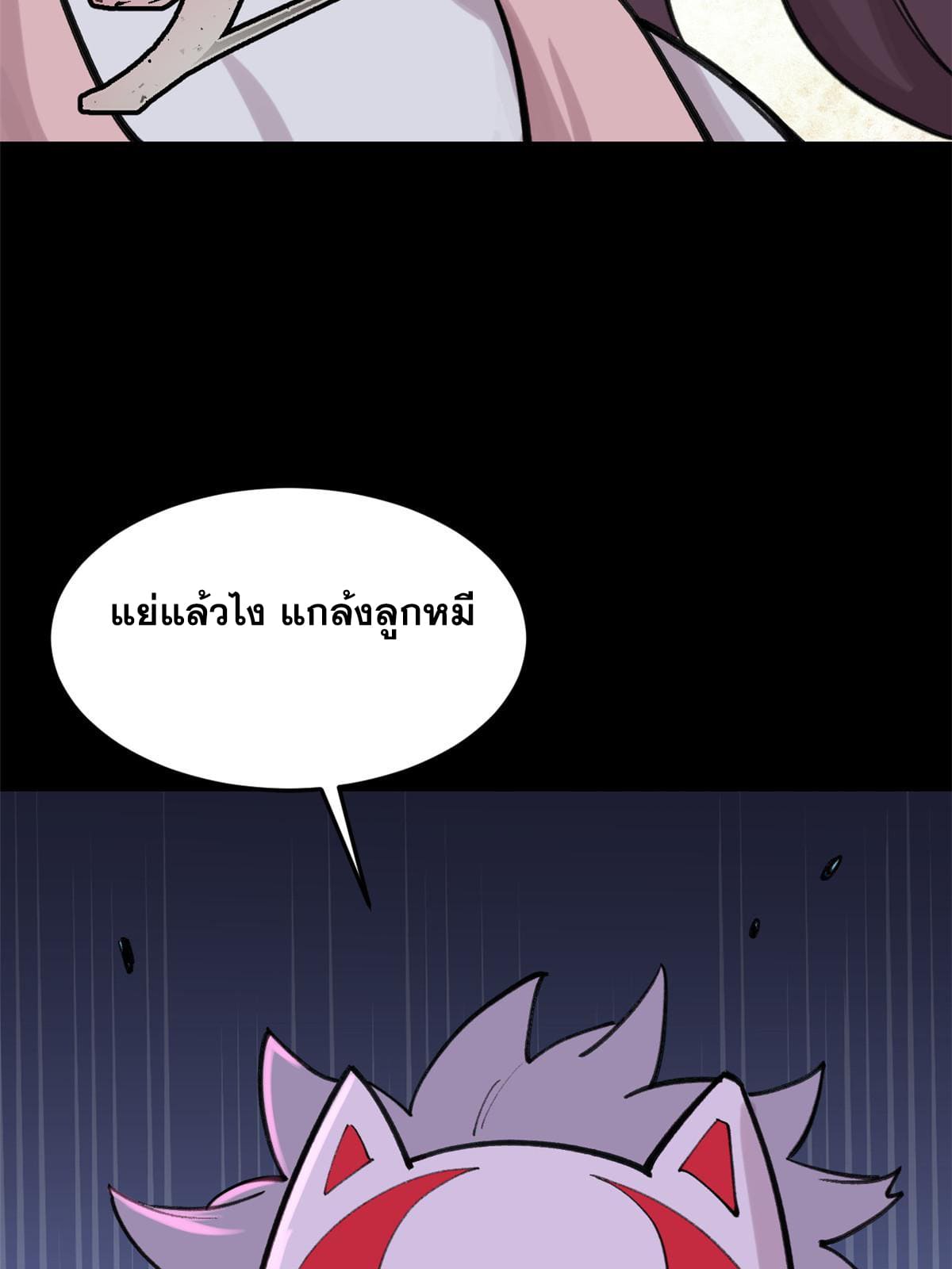 ผู้เล่นสุดโฉด ตอนที่ 33 หน้า 67