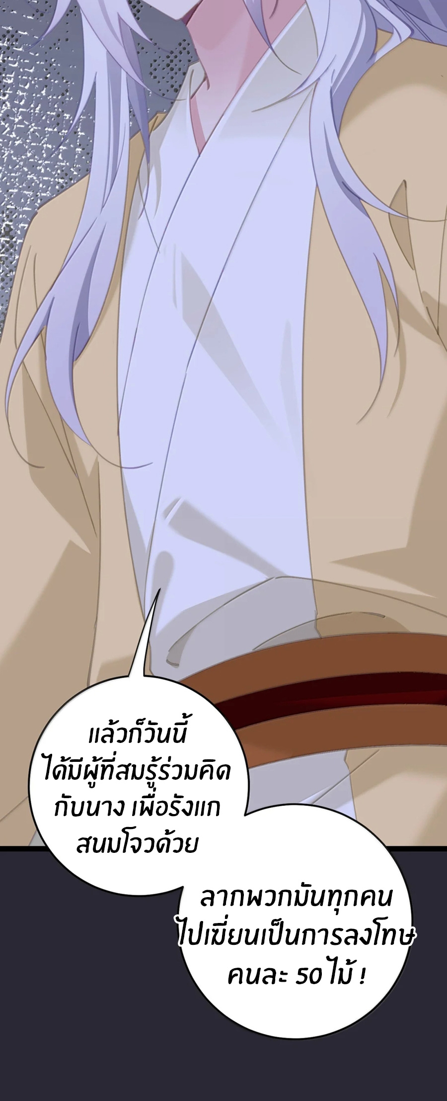 Crash into the body of the emperor's daughter ตอนที่ 71 หน้า 20