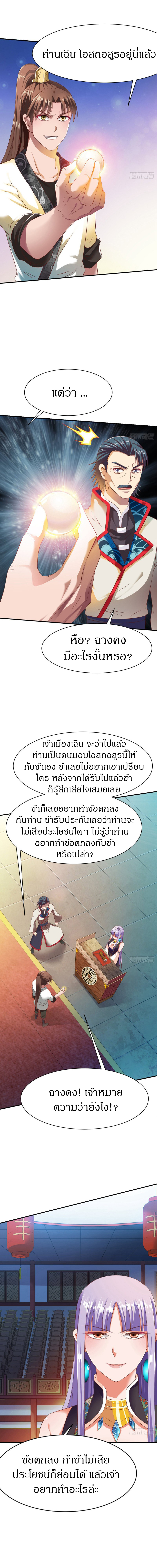 The Legendary Tripod สงครามเทพโอสถ ตอนที่ 29 หน้า 8