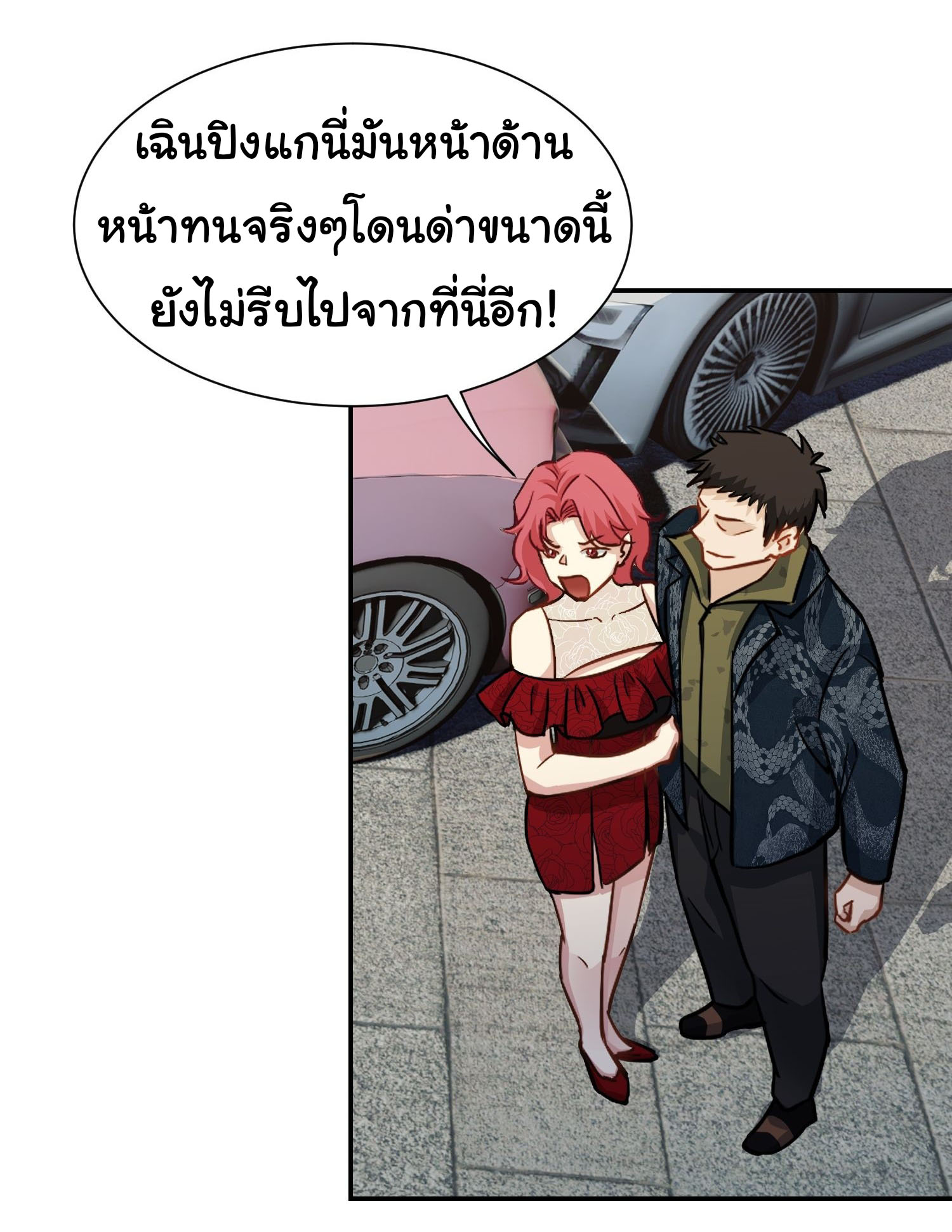 คำสั่งราชามังกร! ตอนที่ 17 หน้า 19