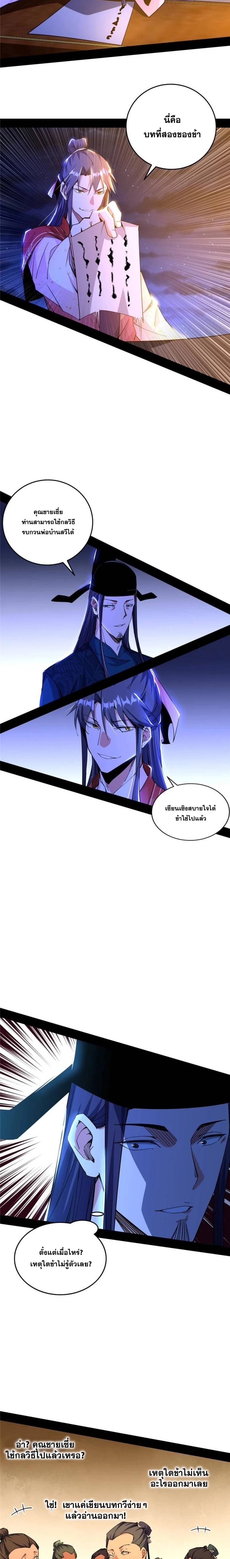 I'm an Evil God ข้าคือจักรพรรดิปีศาจ ตอนที่ 229 หน้า 10