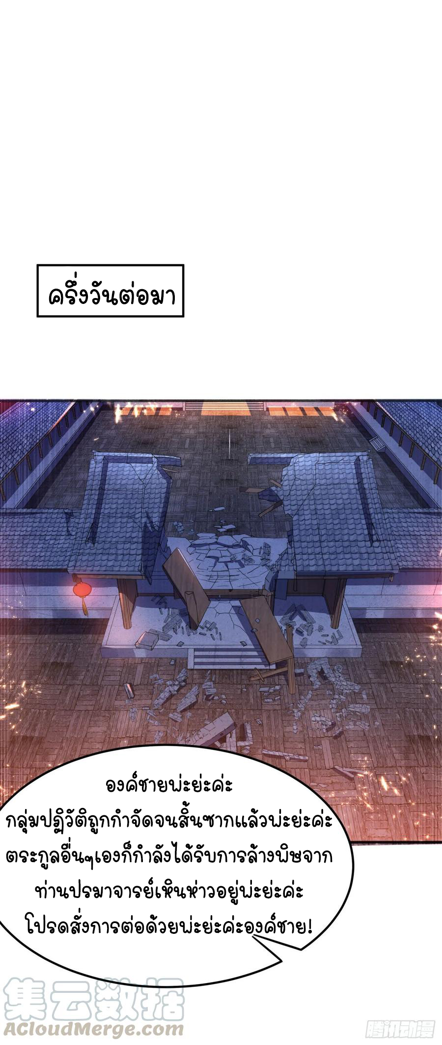 Wu ni ตอนที่ 63 หน้า 3