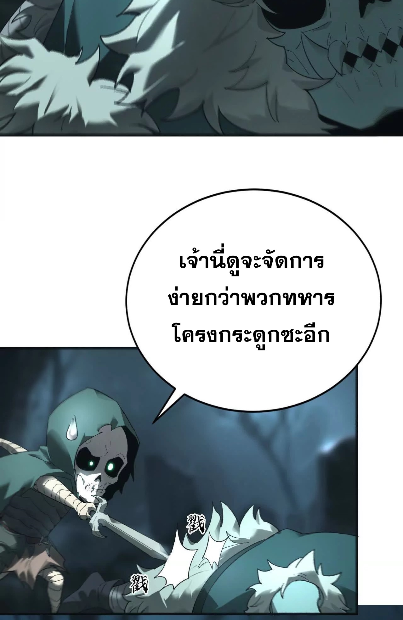 ยอดคน ณ โลกออนไลน์ ตอนที่ 15 หน้า 43