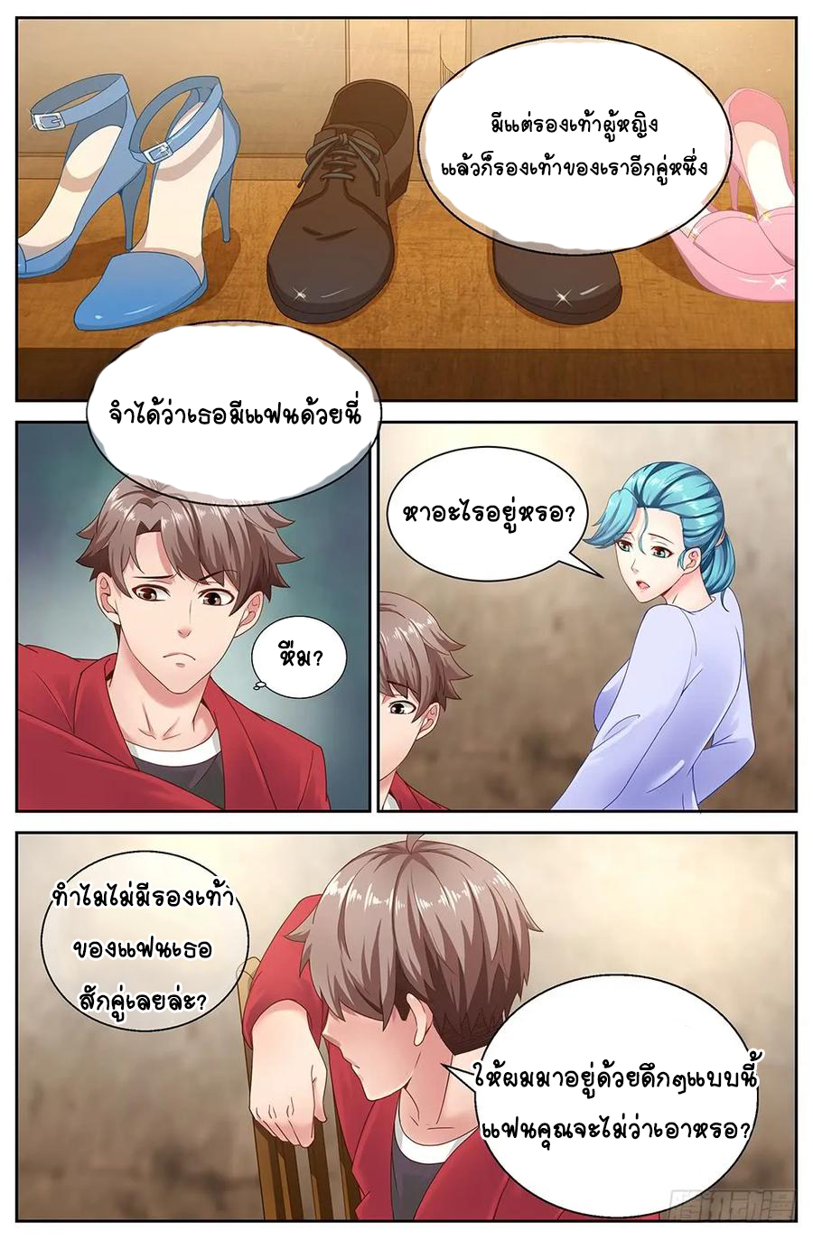 ฉันมีคฤหาสน์ในโลกหลังหายนะ ตอนที่ 8 หน้า 6