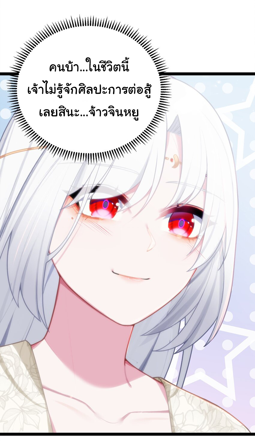 The lady is actually the future tyrant and empress จบ 50 ตอน ตอนที่ 31 หน้า 34