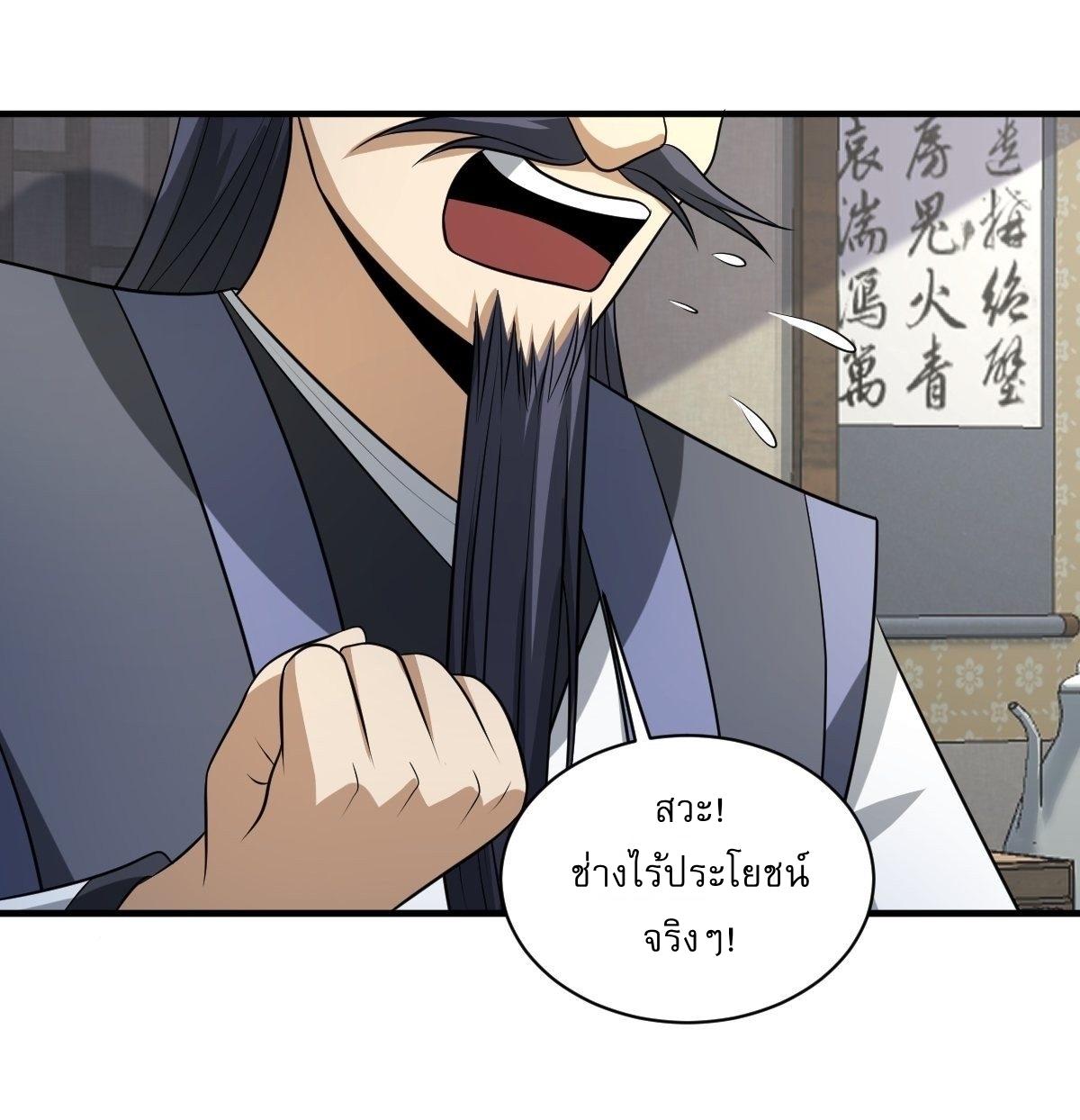 เก็บตัวร้อยปี จากนี้พี่ขอเทพ! INVINCIBLE AFTER A HUNDRED YEARS OF SECLUSION ตอนที่ 6 หน้า 27
