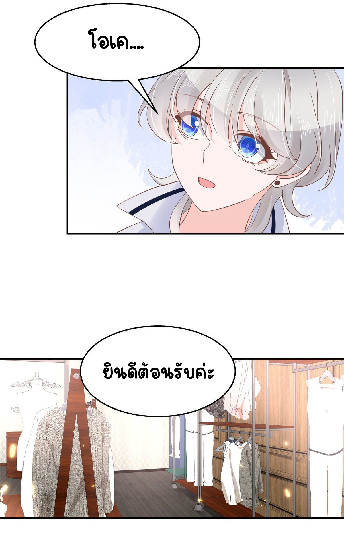 เจ้าชายโรงเรียนแห่งชาติเป็นเด็กผู้หญิง ตอนที่ 91 หน้า 21
