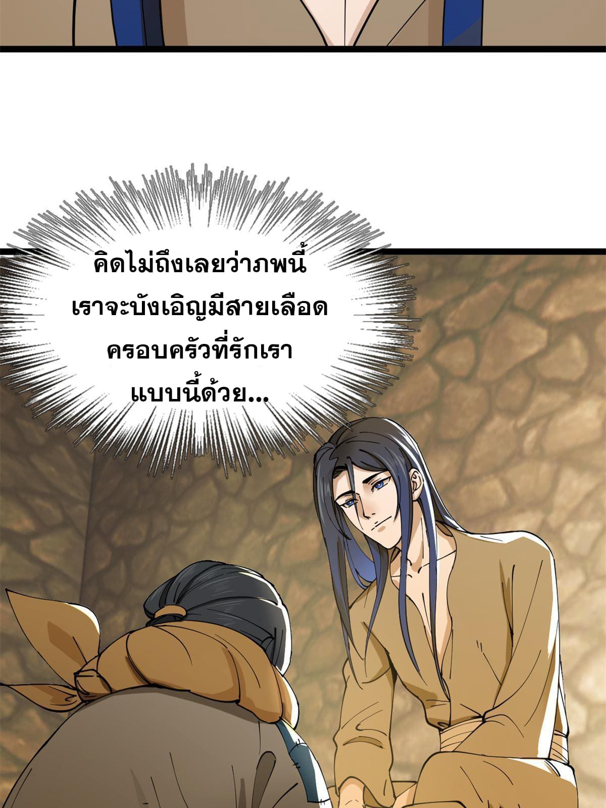 ลูกเขยที่แกร่งสุดในปฐพี (ทันจีน) ตอนที่ 5 หน้า 19