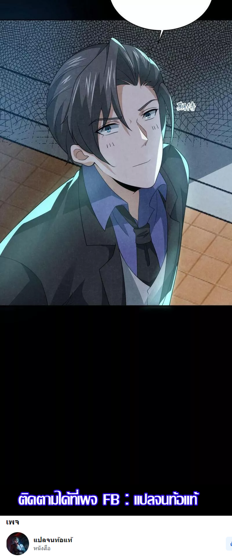 Overly Ferocious of Being Cautious ตอนที่ 70 หน้า 29