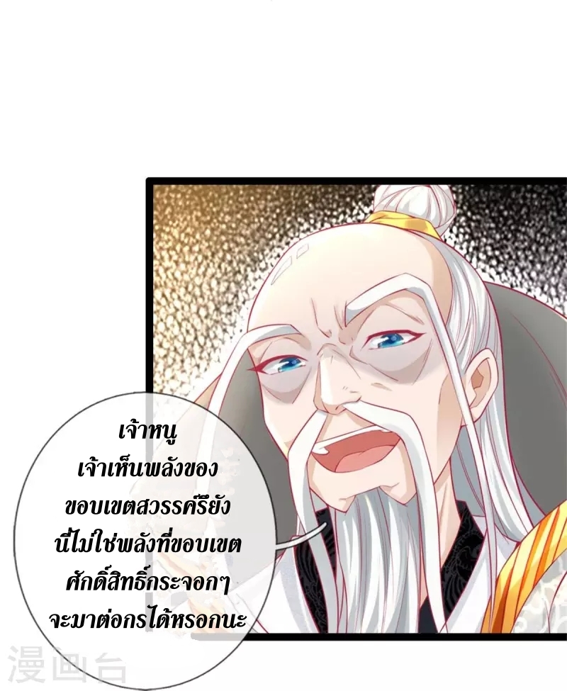 Sky Sword God ตอนที่ 50 หน้า 7