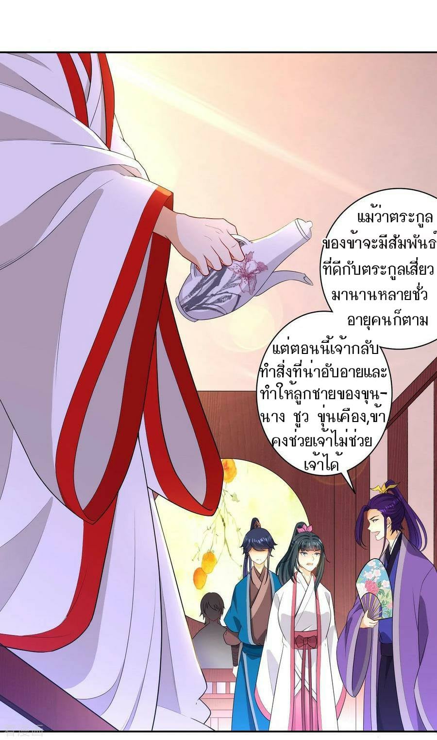 ข้ารับใช้ชั้นหนึ่ง ตอนที่ 26 หน้า 25