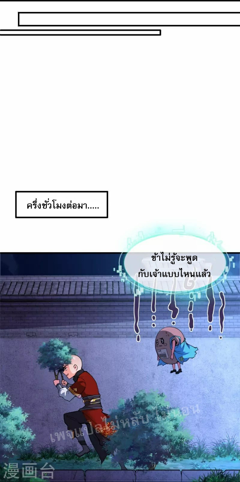 |.ข้านี่แหละราชันย์เทพสวรรค์แห่งพิภพ ตอนที่ 5 หน้า 5