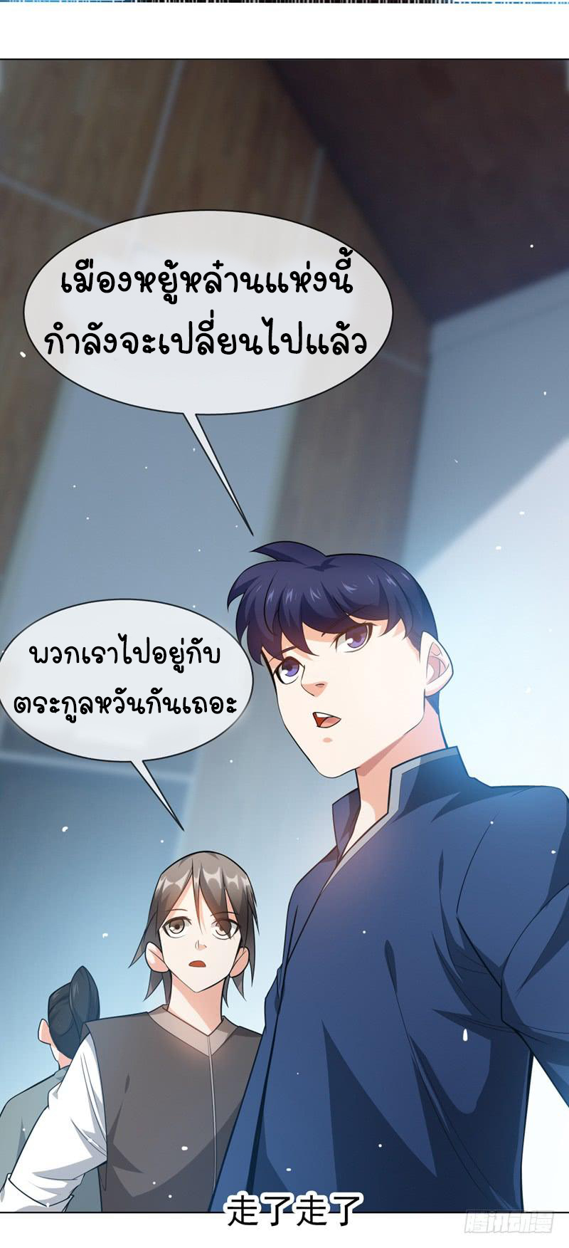 Wu ni ตอนที่ 11 หน้า 25
