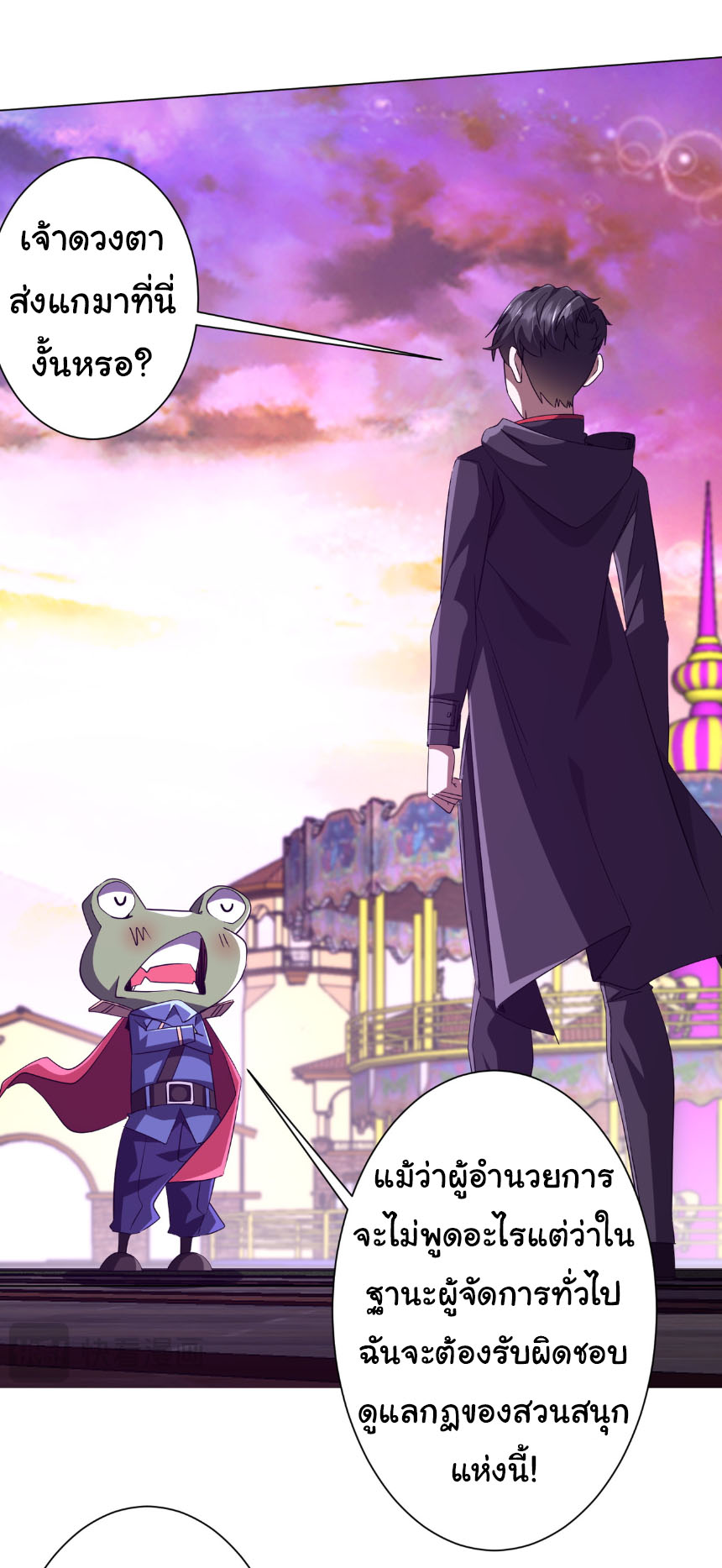 Start with trillions of coins ตอนที่ 202 หน้า 14