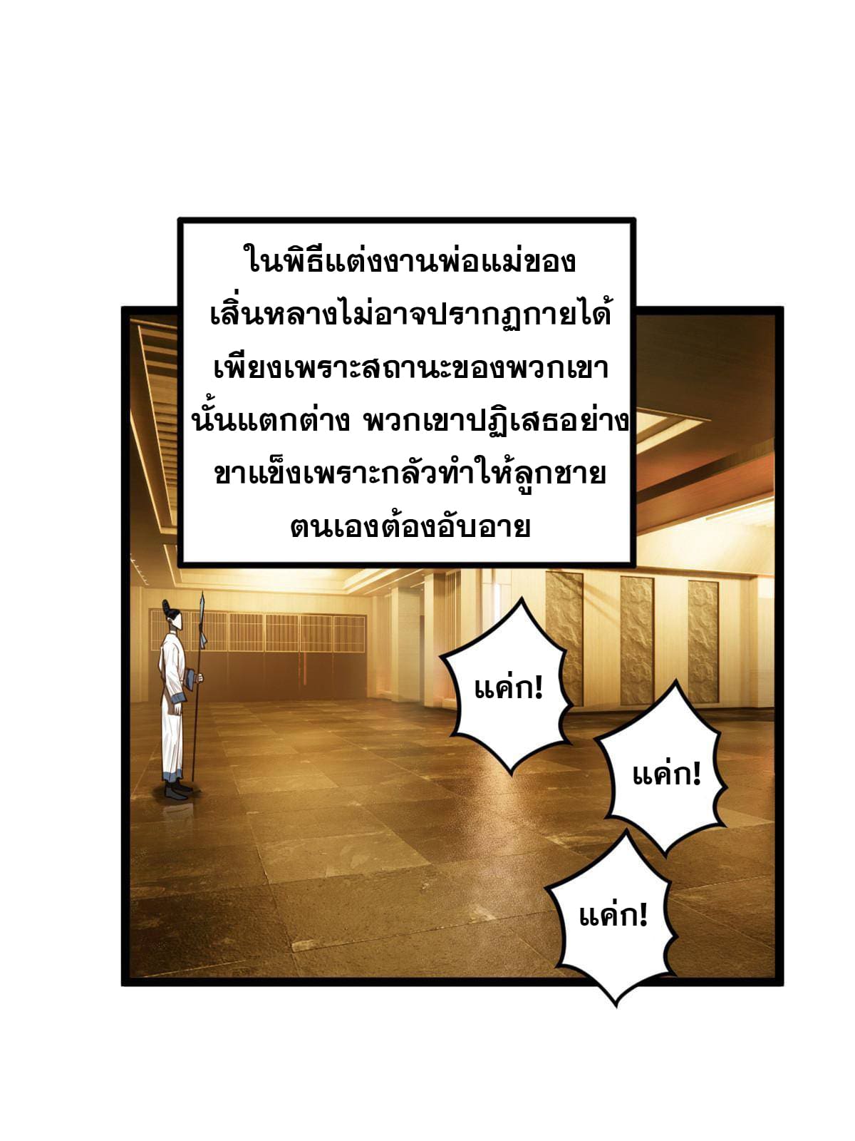 ลูกเขยที่แกร่งสุดในปฐพี (ทันจีน) ตอนที่ 15 หน้า 71