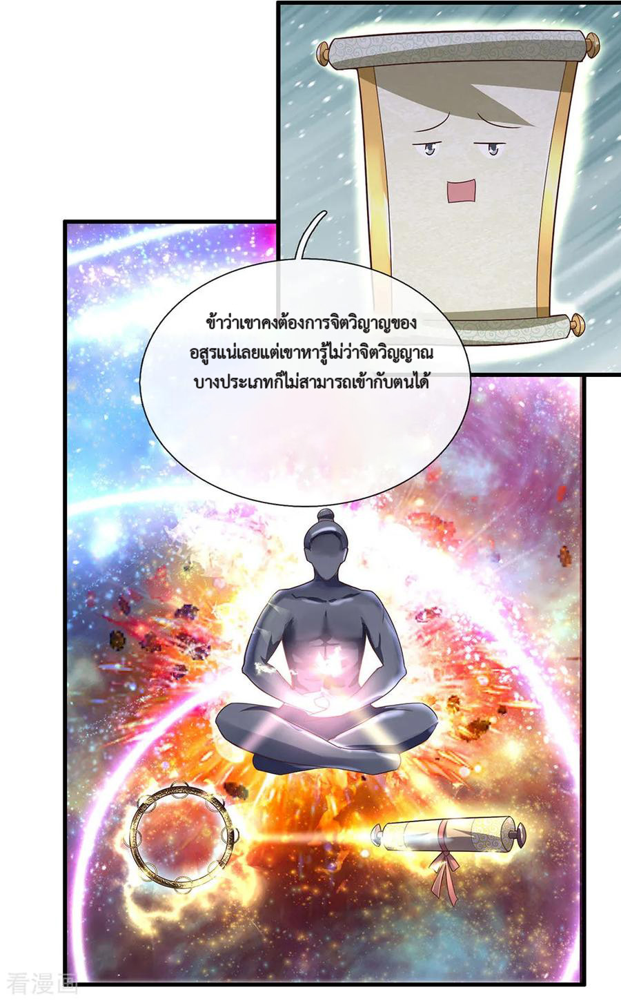 Shura Sword Sovereign ตอนที่ 41 หน้า 16