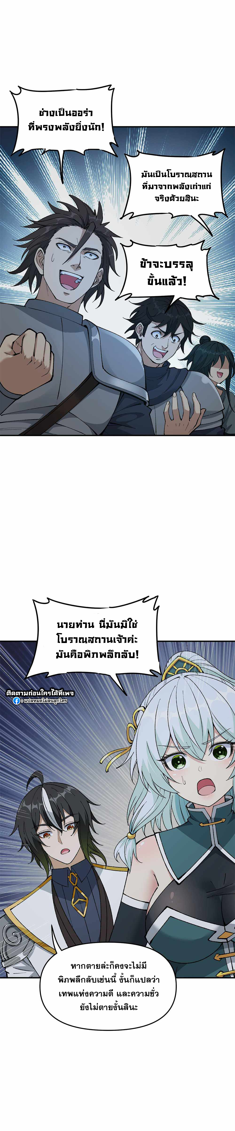 ผู้ยิ่งใหญ่มิได้โง่เสียหน่อย(The Heavenly Path Is Not Stupid) ตอนที่ 22 หน้า 25