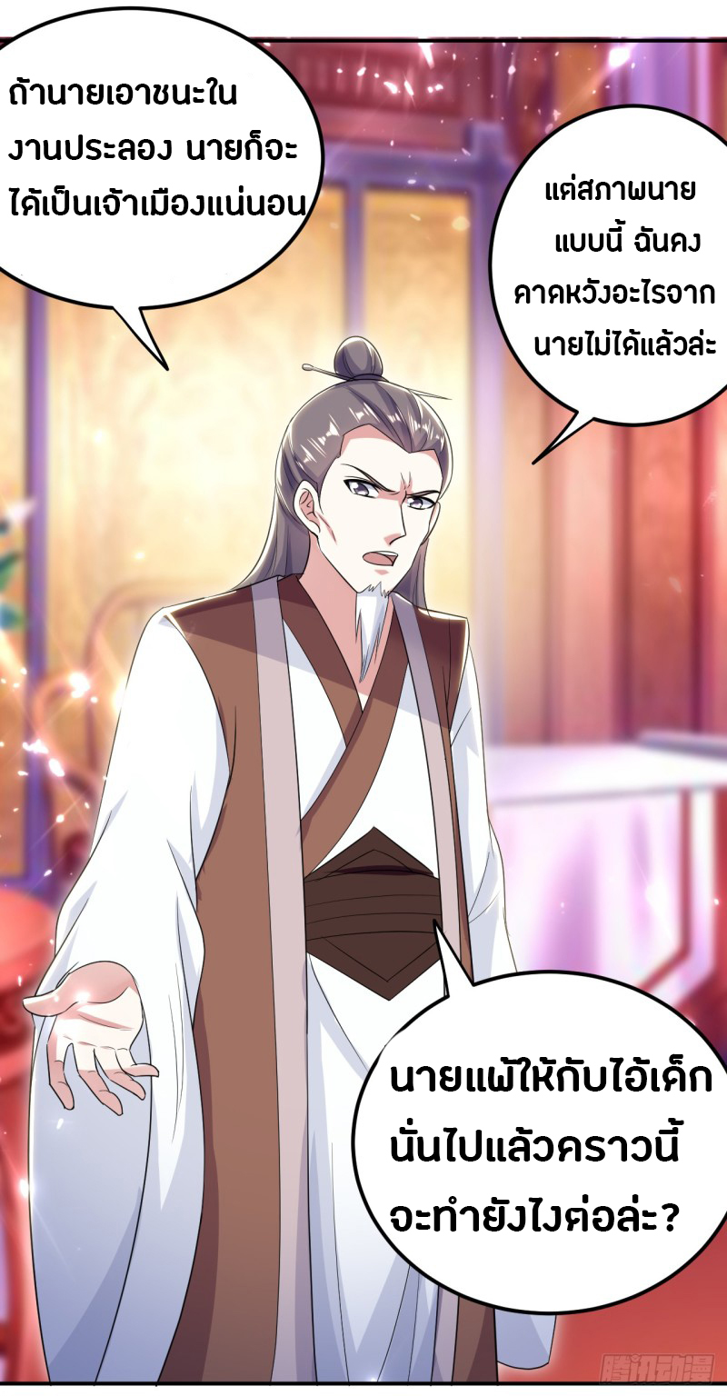 The ultimate son-in-law from different world ตอนที่ 11 หน้า 15