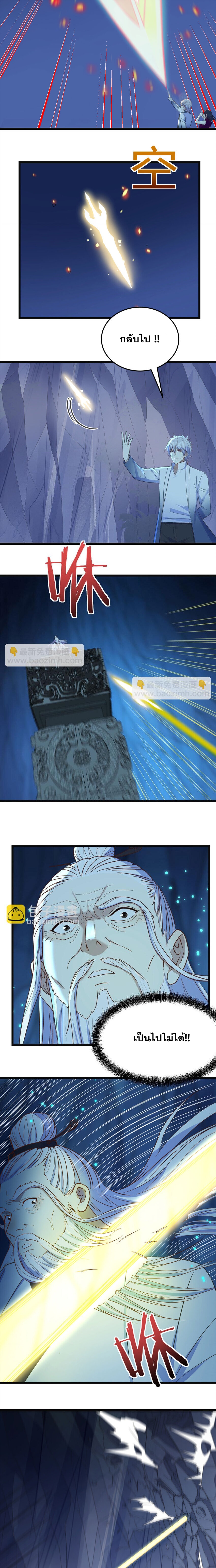 หนี้รักมากมายก่อนที่ข้าจะเป็นเซียน ตอนที่ 103 หน้า 5