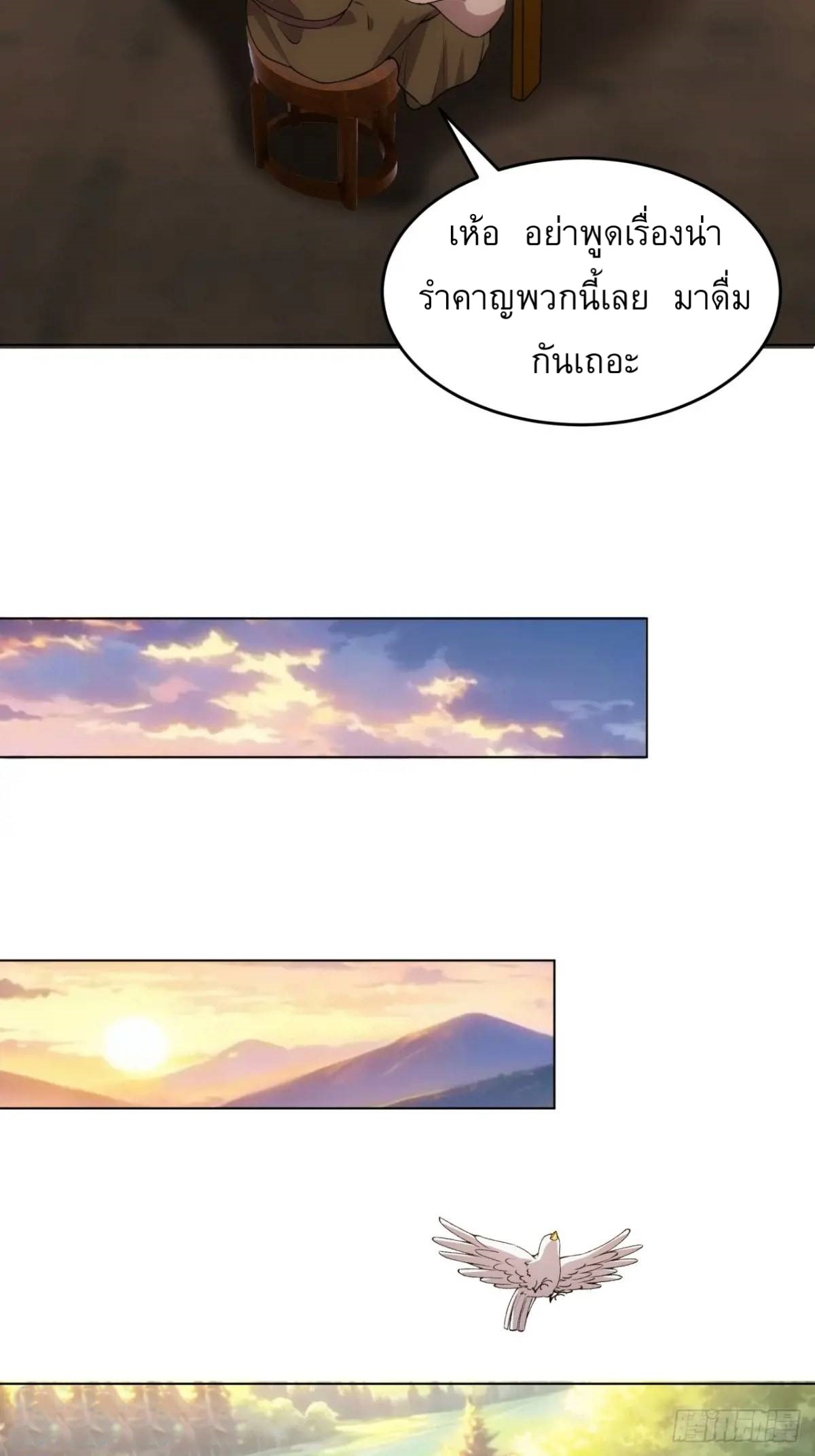 ข้าจะกำหนดชะตาตัวเอง ทันจีน ตอนที่ 218 หน้า 5