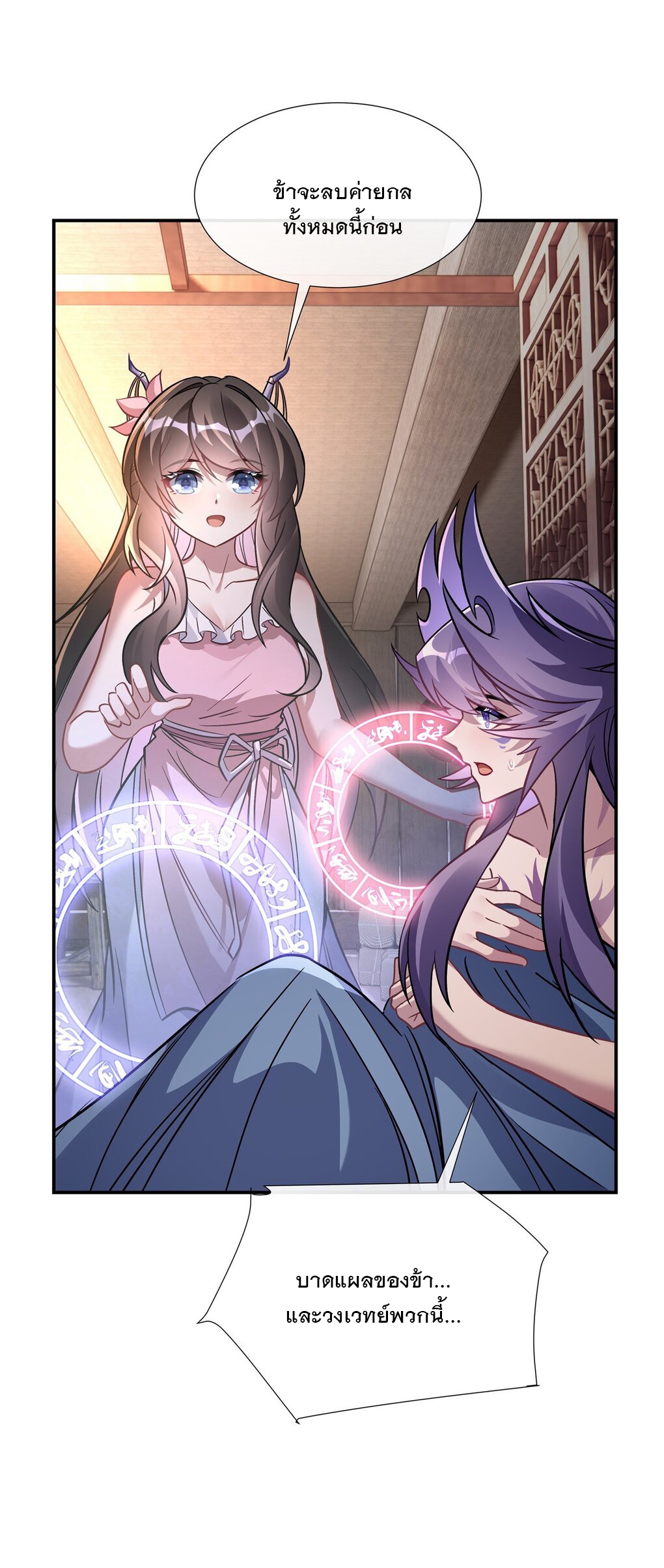 ศิษย์ของข้าล้วนมีอนาคตที่ยิ่งใหญ่ (ชนจีน) ตอนที่ 114 หน้า 7